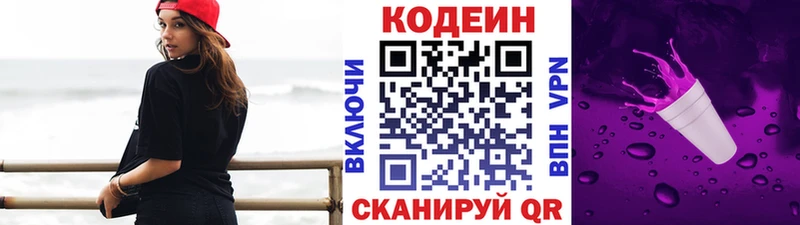 Кодеин напиток Lean (лин)  сколько стоит  Холм 